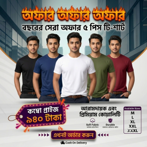 ৫ পিস প্রিমিয়াম টি-শার্ট কম্বো মাত্র ৯৪০ টাকা